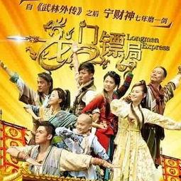 在线观看龙门镖局,江湖风云再起,镖局传奇再现 第2张 在线观看龙门镖局,江湖风云再起,镖局传奇再现 第2张