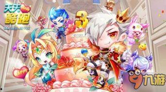 天天酷跑9周年爆料最新,惊喜爆料，全新玩法等你来挑战！